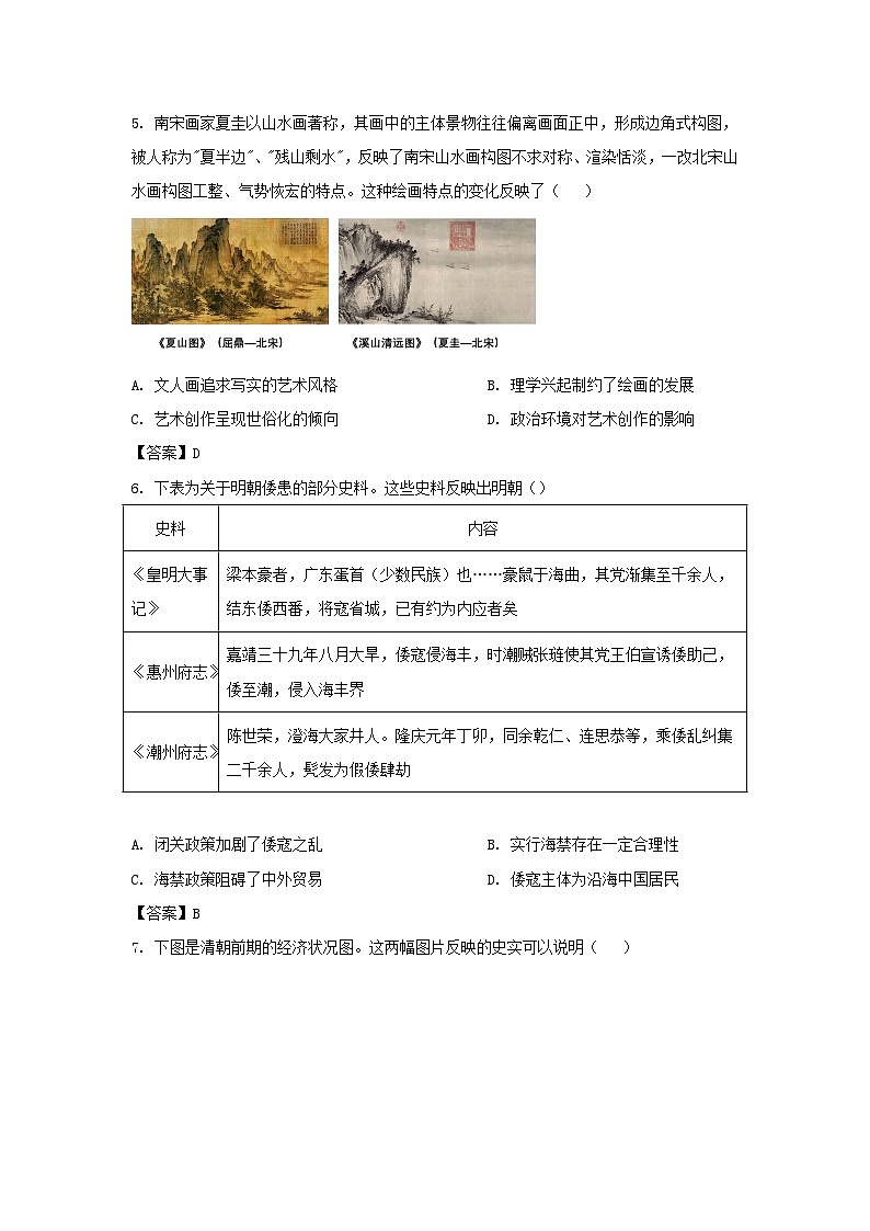 河北省邢台市部分学校2023届高三历史上学期12月月考试卷第2页