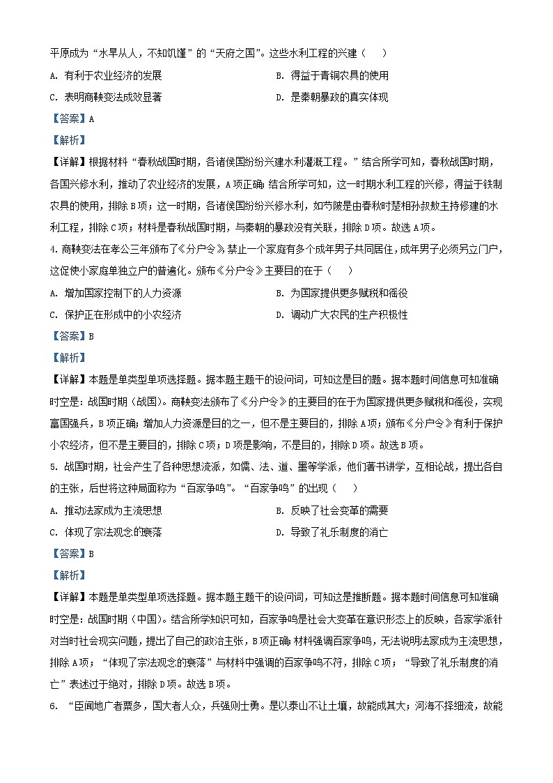 重庆市2023_2024学年高一历史上学期期中试题含解析第2页