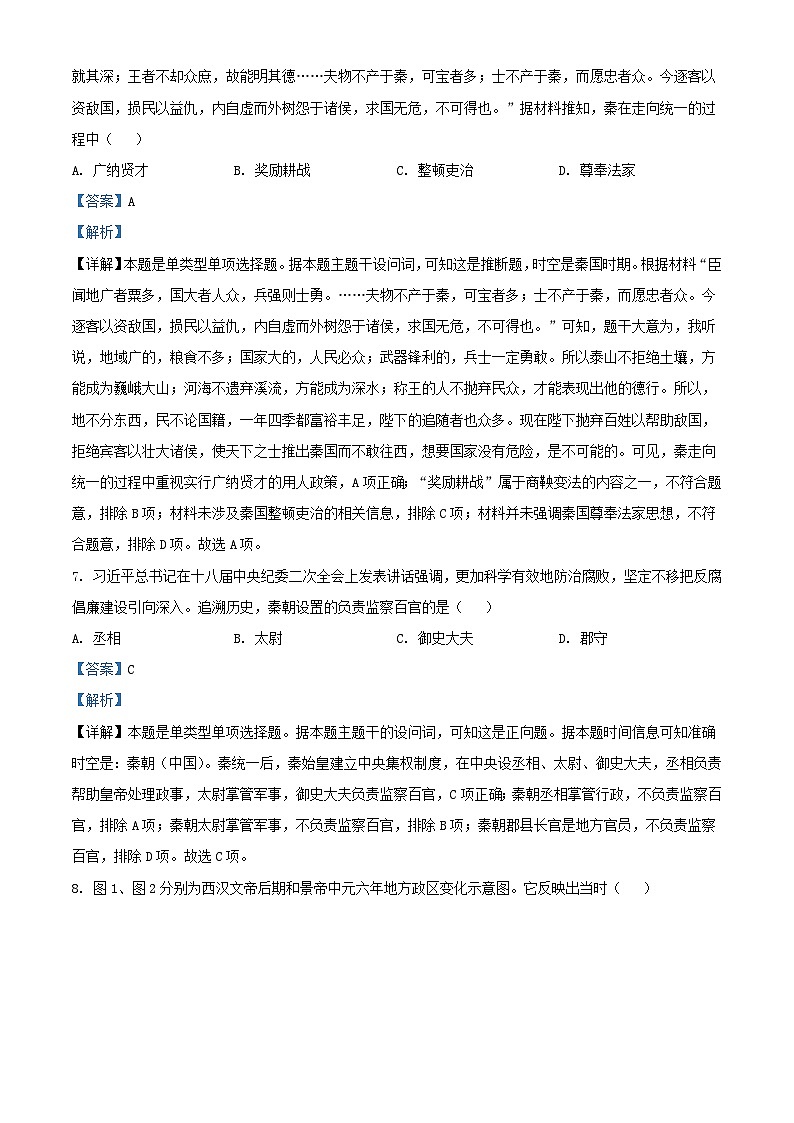 重庆市2023_2024学年高一历史上学期期中试题含解析第3页