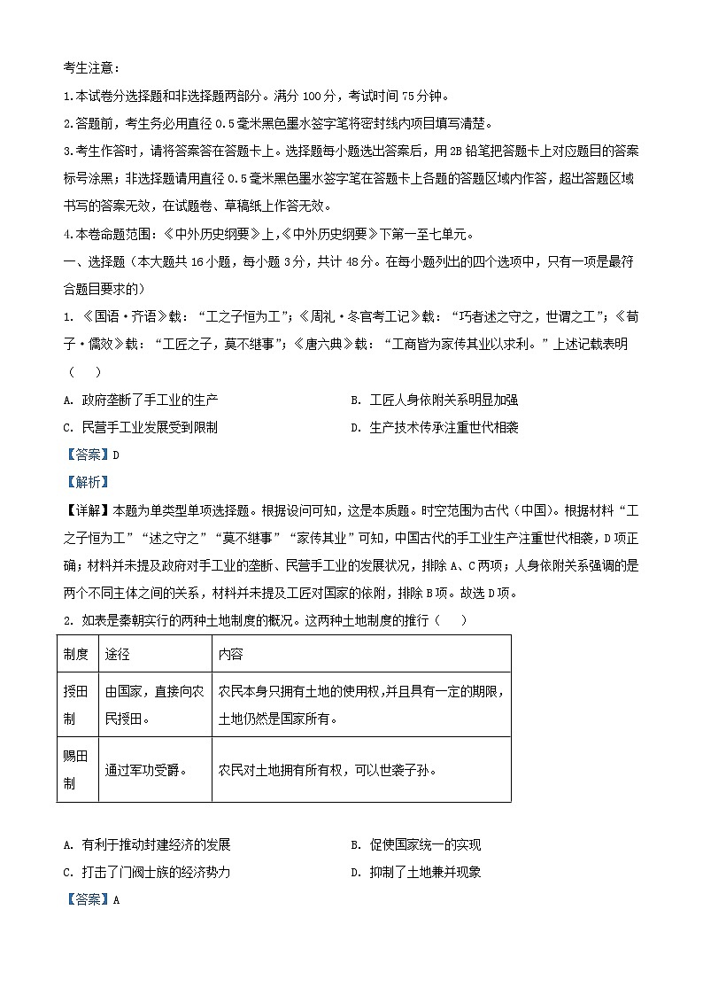 安徽省2023_2024学年高三历史上学期12月联考试题含解析第1页