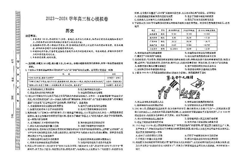 河北省廊坊市部分高中2024届高三历史上学期期末考试pdf含解析01