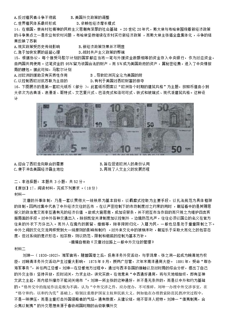 湖南省衡阳2023_2024高三历史上学期10月月考二试题第3页