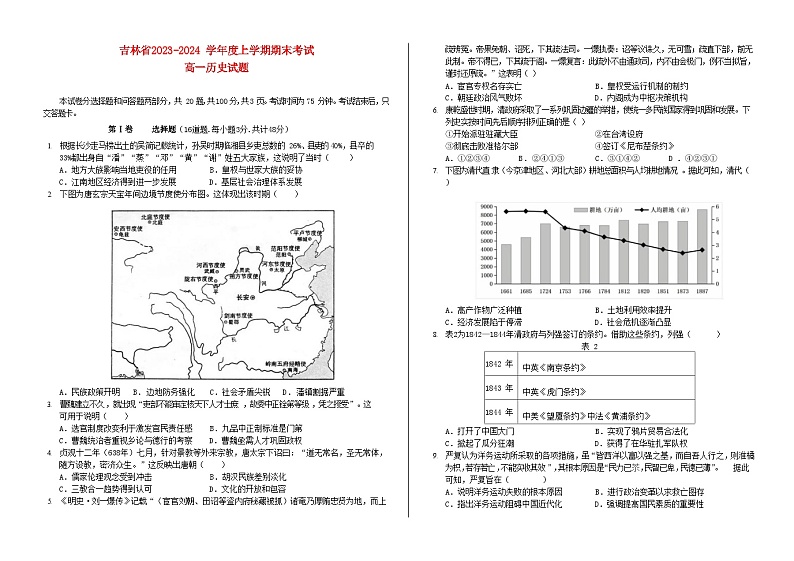 吉林省2023_2024学年高一历史上学期期末考试第1页
