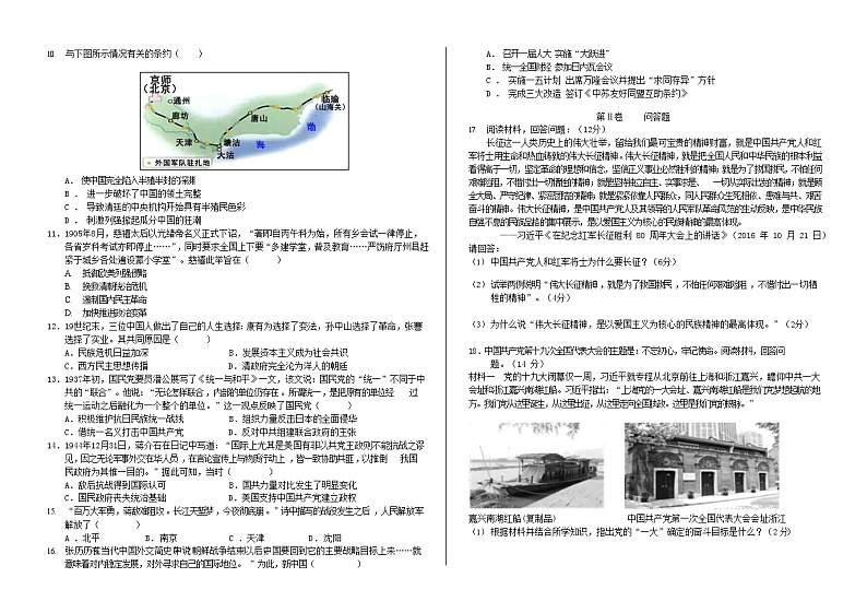 吉林省2023_2024学年高一历史上学期期末考试第2页