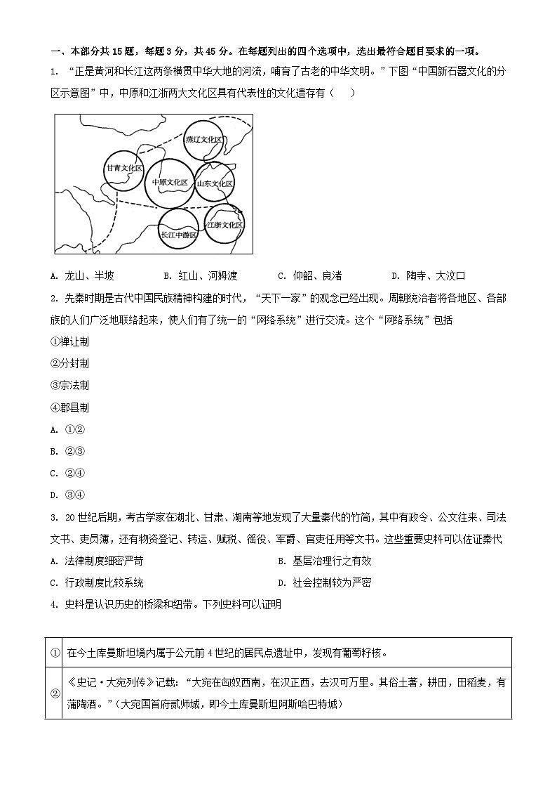 北京市2023_2024学年高三历史上学期期中试题含解析01