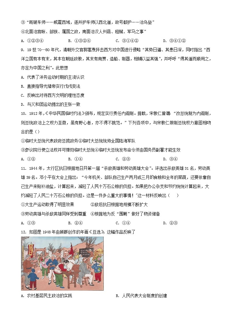 北京市2023_2024学年高三历史上学期期中试题含解析03