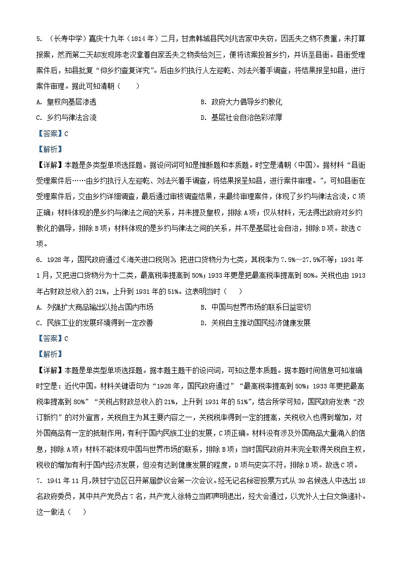 湖北省武汉市部分重点中学2024届高三历史上学期12月联考试题含解析第3页