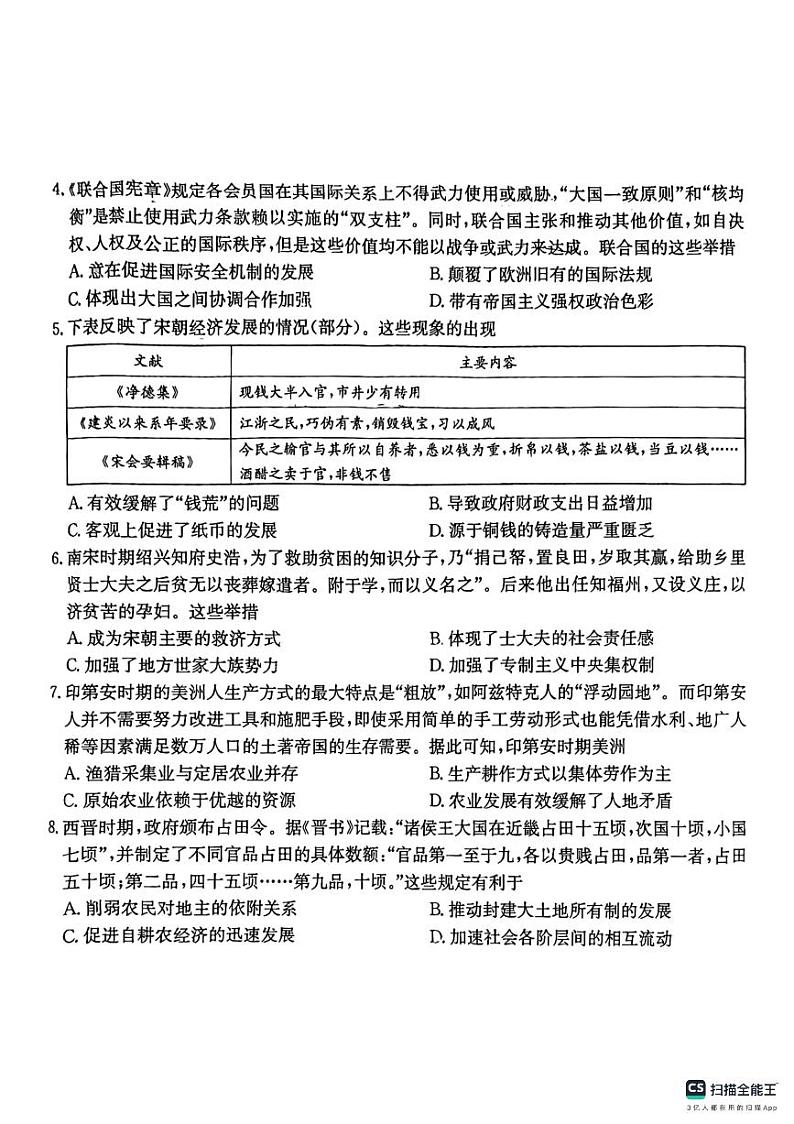 山东省菏泽市鄄城县2023_2024学年高二历史上学期12月月考试题pdf第2页