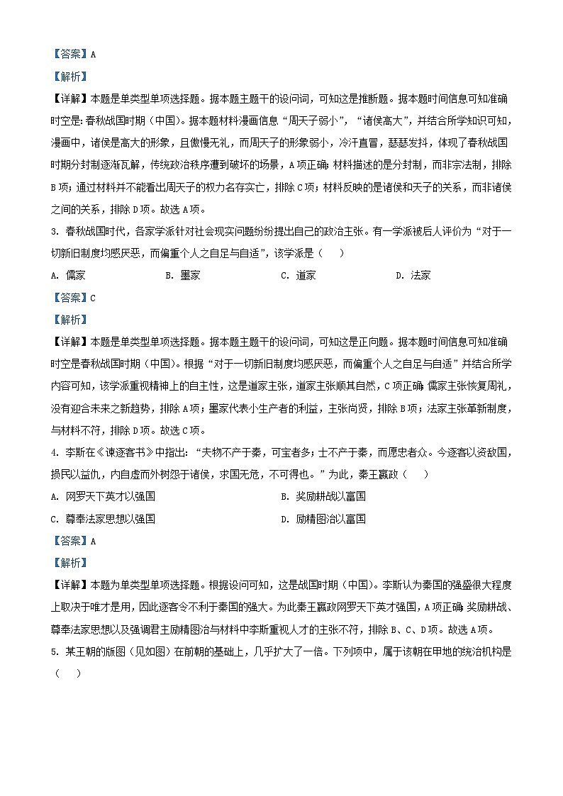 浙江省金华市2023_2024学年高一历史上学期12月联考试题含解析02