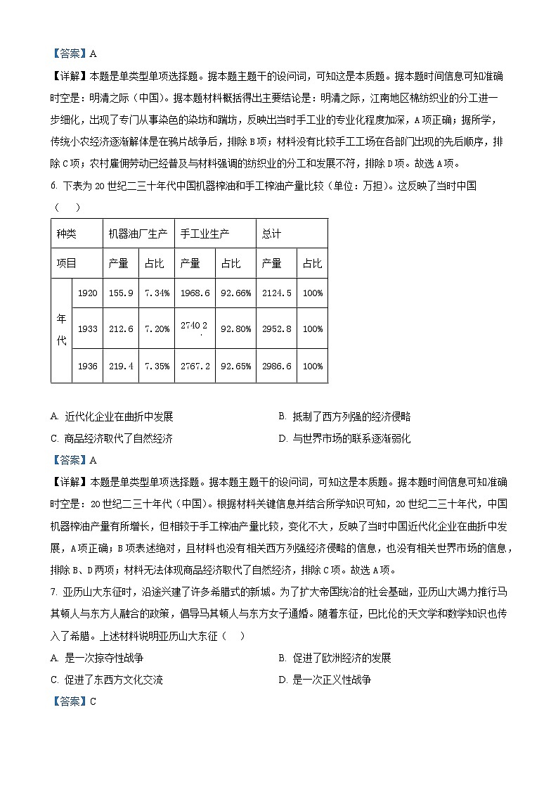 西藏自治区林芝市第二高级中学2024-2025学年高三上学期第二次月考历史试题(解析版)第3页