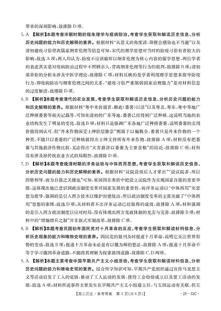 B000507542_8历史31C答案第2页