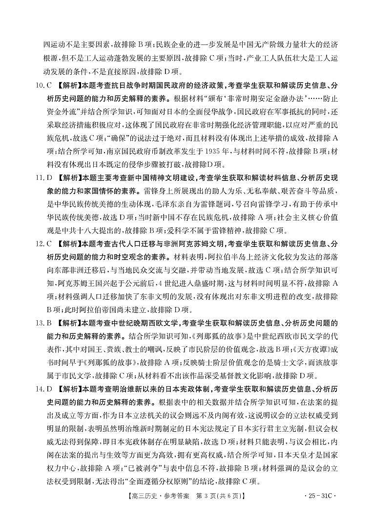 B000507542_8历史31C答案第3页