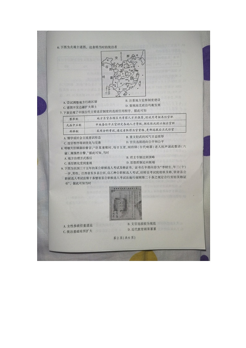 河南省部分学校2024-2025学年高二上学期9月考试历史试题第2页