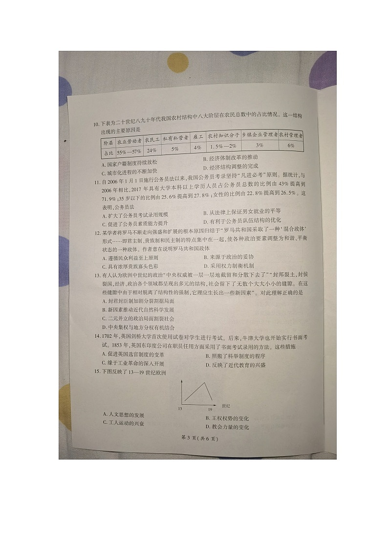 河南省部分学校2024-2025学年高二上学期9月考试历史试题第3页