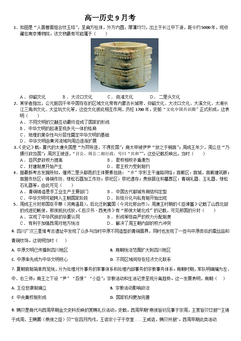 吉林省梅河口市第五中学2024-2025学年高一上学期9月月考历史试题01