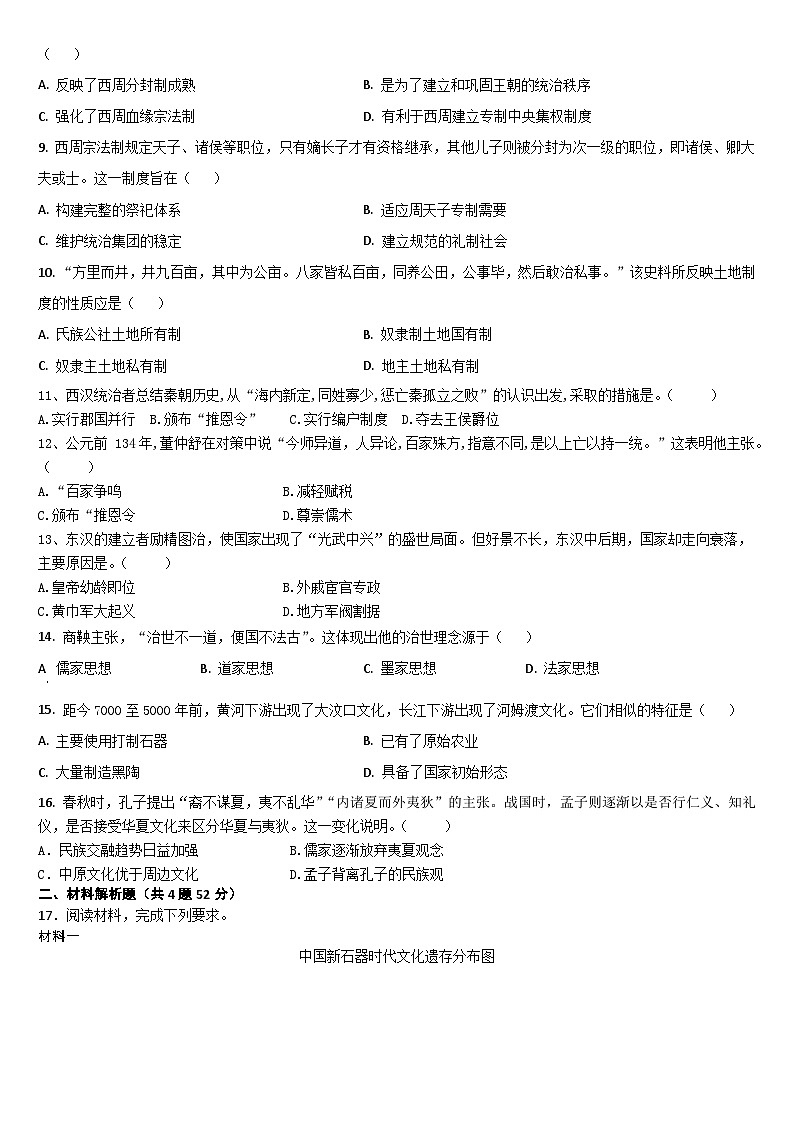 吉林省梅河口市第五中学2024-2025学年高一上学期9月月考历史试题02
