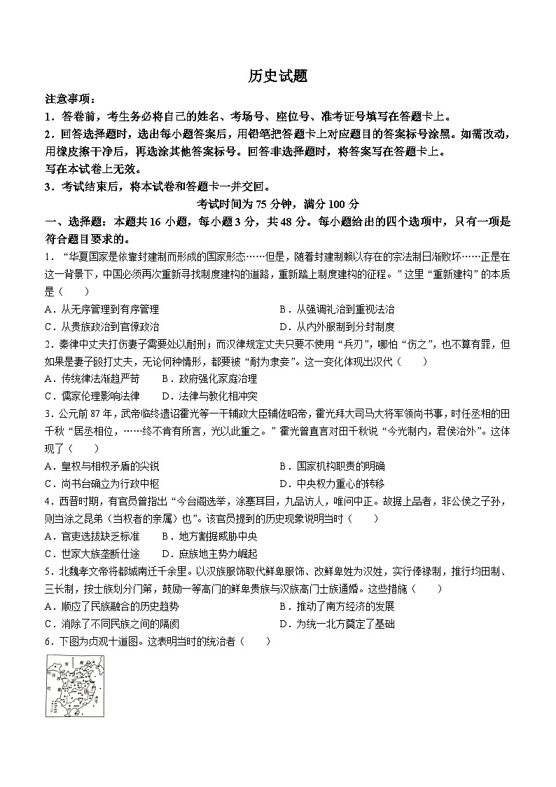 河南省南阳市第一中学校2024-2025学年高二上学期9月月考历史试题第1页