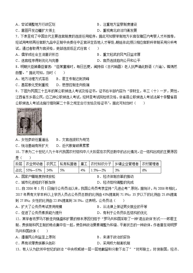 河南省南阳市第一中学校2024-2025学年高二上学期9月月考历史试题第2页