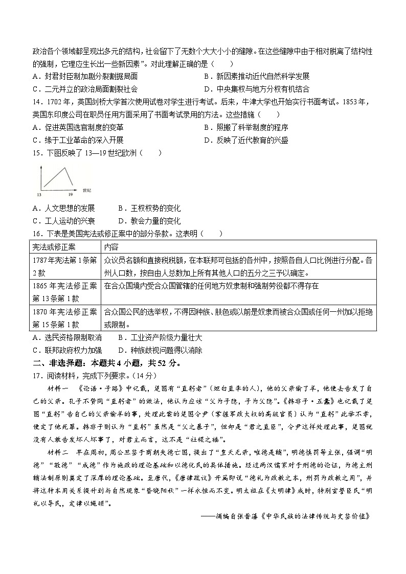 河南省南阳市第一中学校2024-2025学年高二上学期9月月考历史试题第3页
