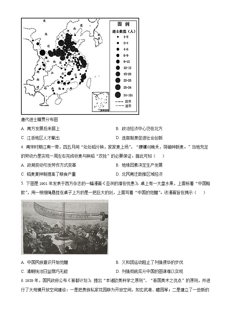 江苏省镇江市2024-2025学年高三上学期质量监测历史试卷(Word版附解析)02