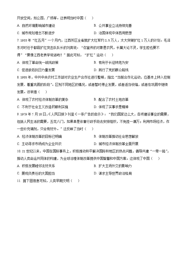 江苏省镇江市2024-2025学年高三上学期质量监测历史试卷(Word版附解析)03