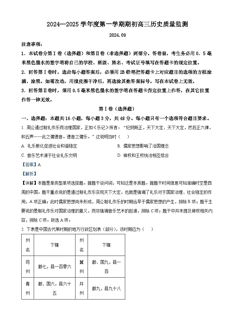 江苏省镇江市2024-2025学年高三上学期质量监测历史试卷(Word版附解析)01