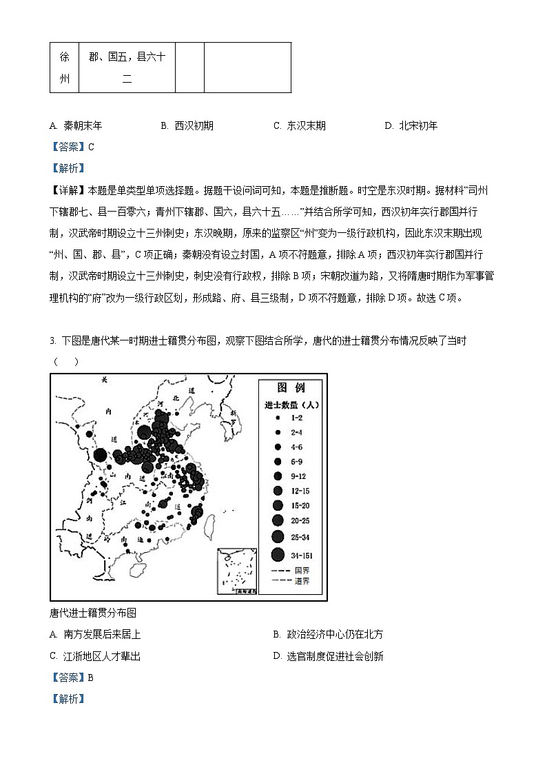 江苏省镇江市2024-2025学年高三上学期质量监测历史试卷(Word版附解析)02