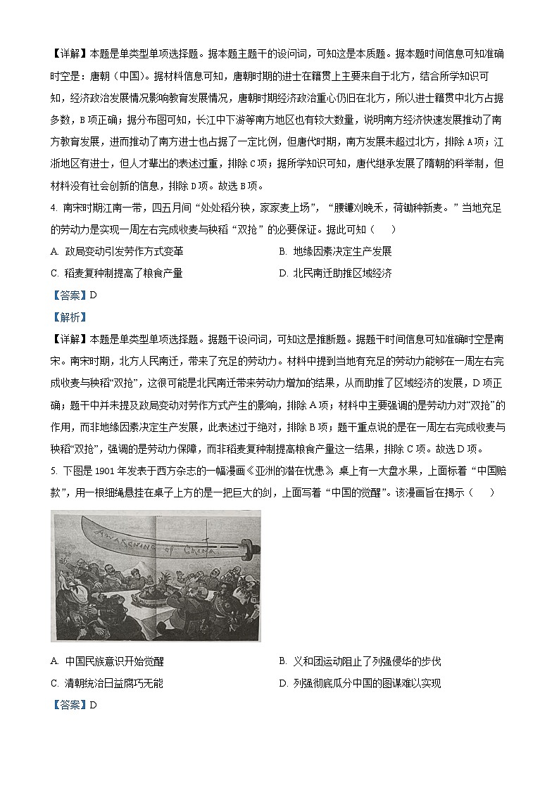 江苏省镇江市2024-2025学年高三上学期质量监测历史试卷(Word版附解析)03