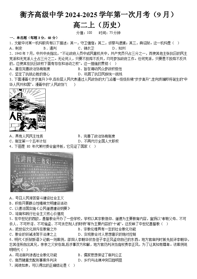 黑龙江省齐齐哈尔市衡齐高级中学2024-2025学年高二上学期9月月考历史试题01