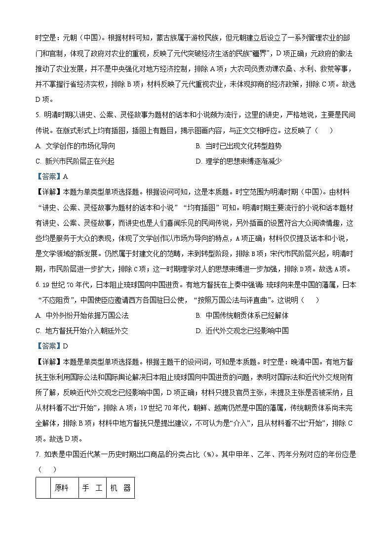 黑龙江省哈尔滨市第三十二中学校2025届高三9月月考历史试题(解析版)第3页