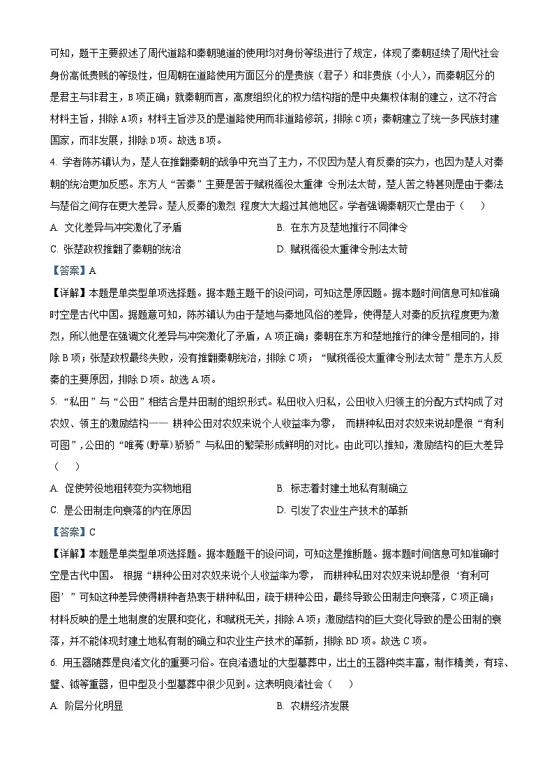 黑龙江省齐齐哈尔市衡齐高级中学2024-2025学年高一9月月考历史试题(解析版)第2页
