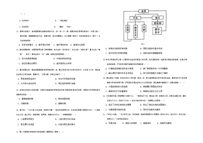 广东省广州市顶峰学校2024-2025学年高一上学期9月月考历史试卷第2页