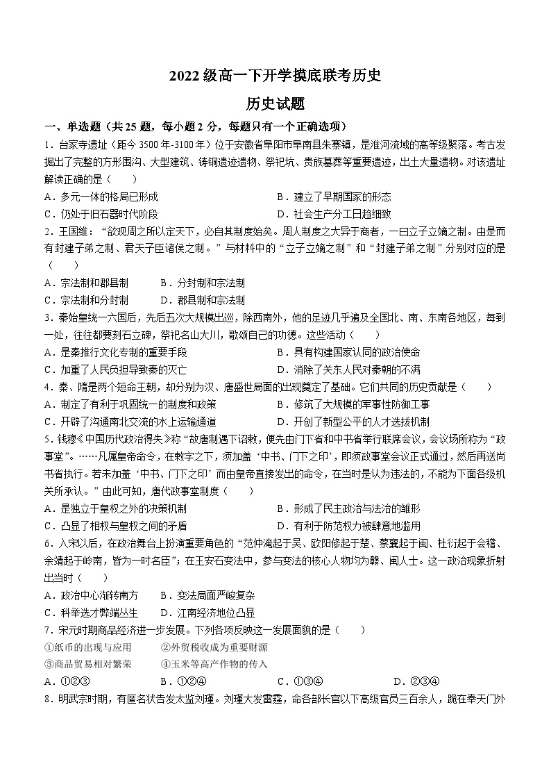 安徽省颍上第一中学、颍上第二中学等两校2022-2023学年高一下学期开学联考历史试题