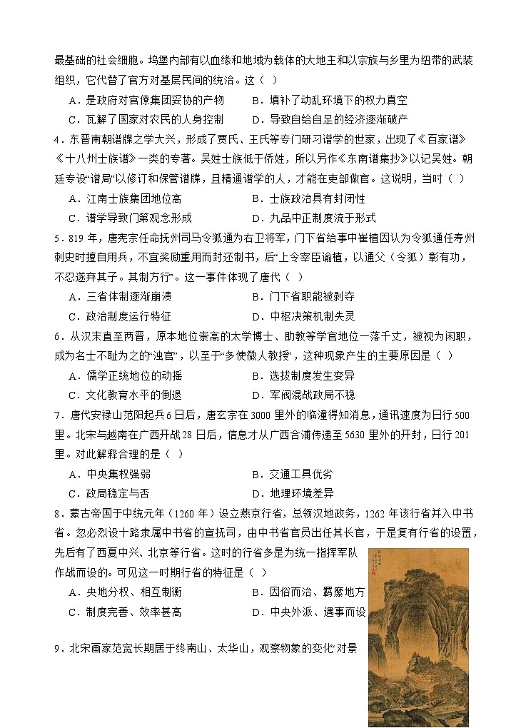 历史试题第2页