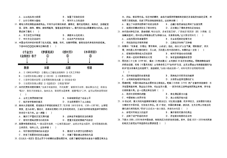 2024年9月高三历史月考 - 试卷第2页