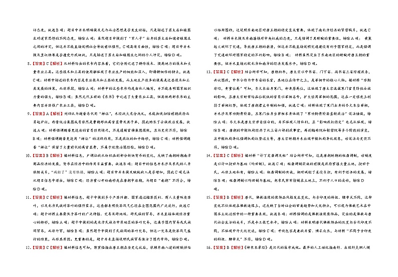 2024年9月高三历史月考 - 答案第2页