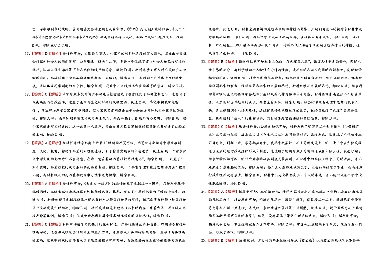 2024年9月高三历史月考 - 答案第3页