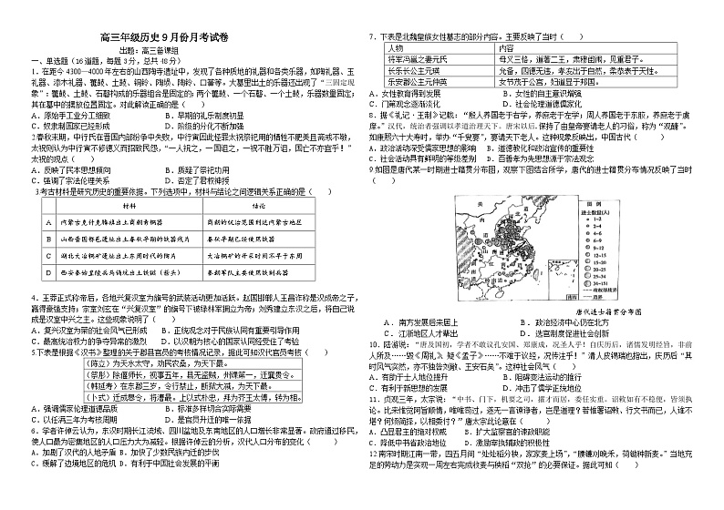 广东省梅州市梅雁中学2024-2025学年高三上学期9月月考历史试题第1页