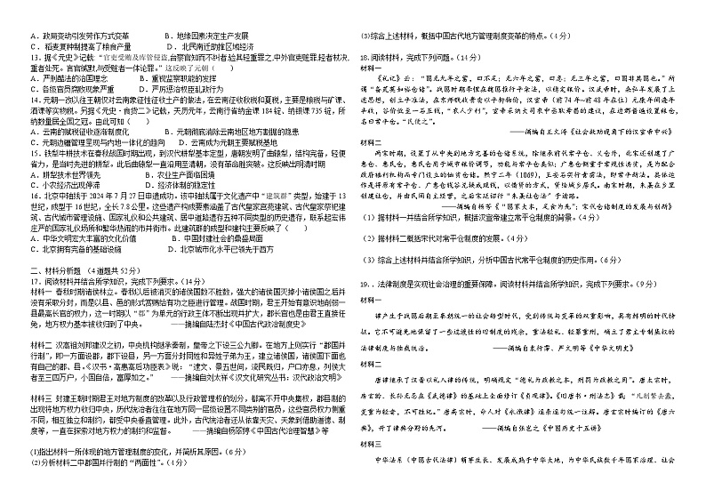 广东省梅州市梅雁中学2024-2025学年高三上学期9月月考历史试题第2页