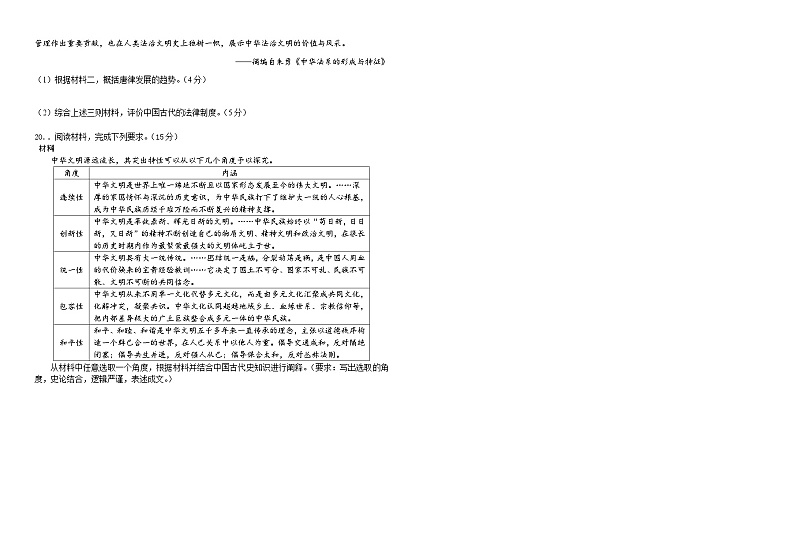 广东省梅州市梅雁中学2024-2025学年高三上学期9月月考历史试题第3页
