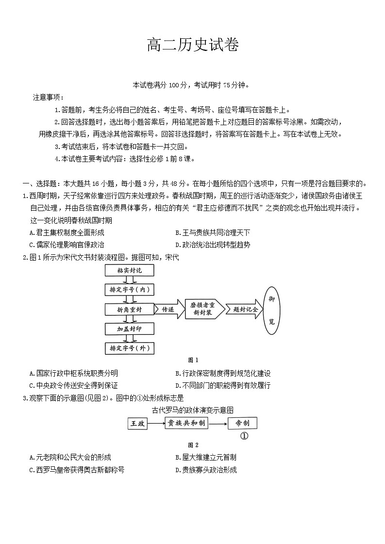 吉林省名校联盟2024-2025学年高二上学期9月联考历史试题第1页