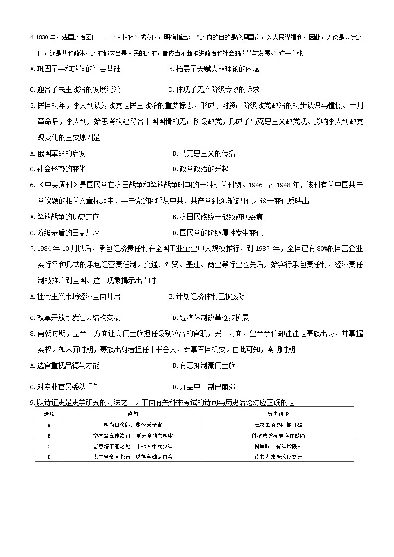 吉林省名校联盟2024-2025学年高二上学期9月联考历史试题第2页