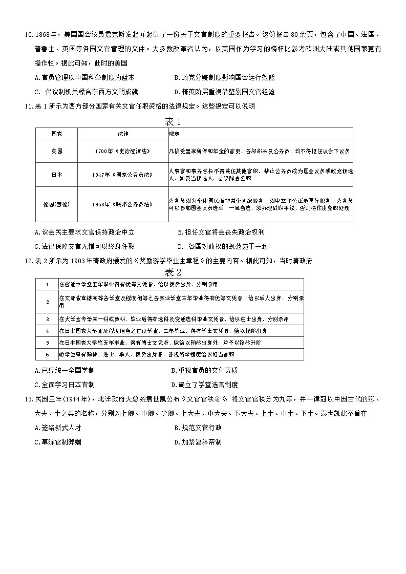 吉林省名校联盟2024-2025学年高二上学期9月联考历史试题第3页