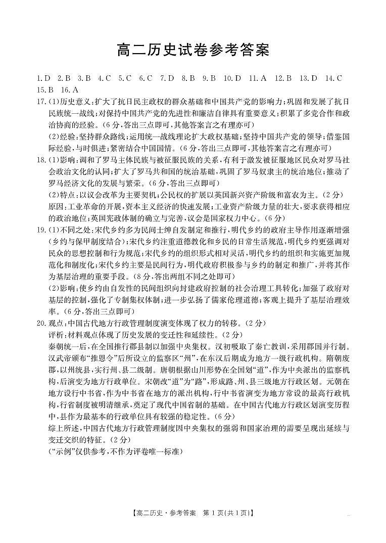 B000530832_8历史40B答案第1页