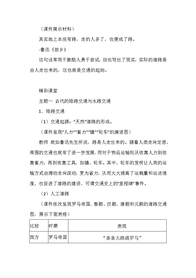 人教版(2019)高中历史选择性必修2《经济与社会生活》 第五单元《交通与社会变迁》教学设计(第13、14课)第2页
