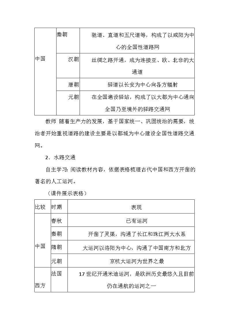 人教版(2019)高中历史选择性必修2《经济与社会生活》 第五单元《交通与社会变迁》教学设计(第13、14课)第3页
