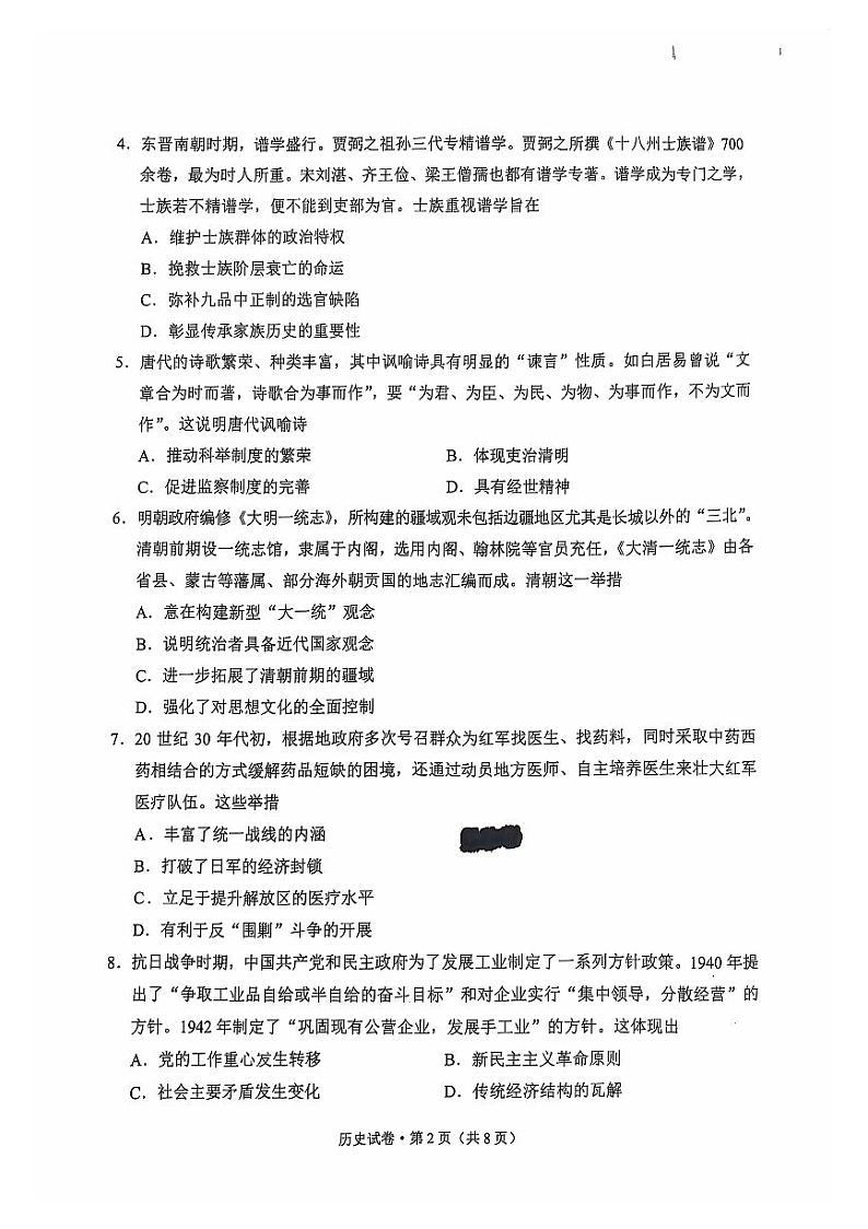 云南省德宏傣族景颇族自治州2024-2025学年高三上学期开学定位监测历史试题02