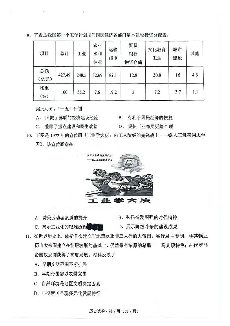 云南省德宏傣族景颇族自治州2024-2025学年高三上学期开学定位监测历史试题03