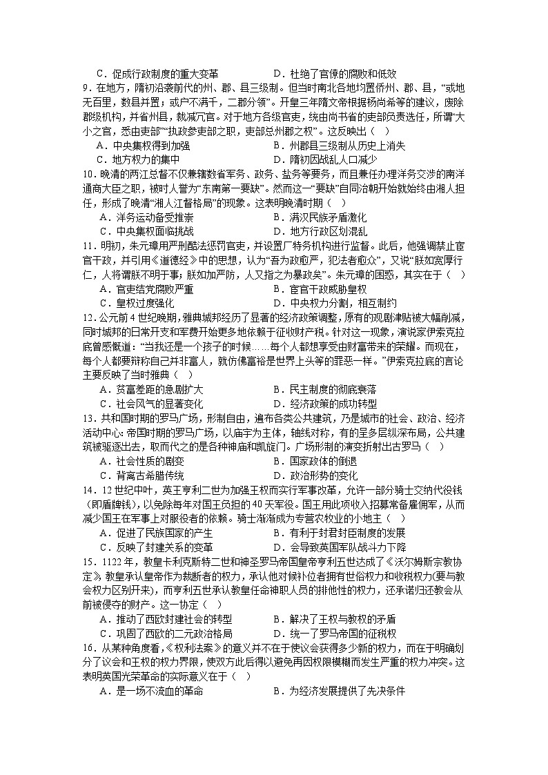 河南省信阳市固始县高级中学2024-2025学年高二上学期9月考试历史试题(含解析)第2页