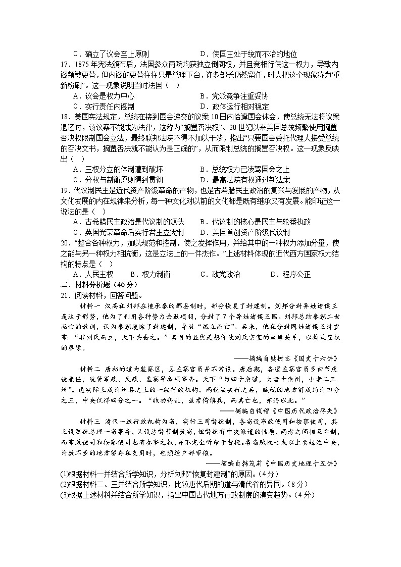 河南省信阳市固始县高级中学2024-2025学年高二上学期9月考试历史试题(含解析)第3页